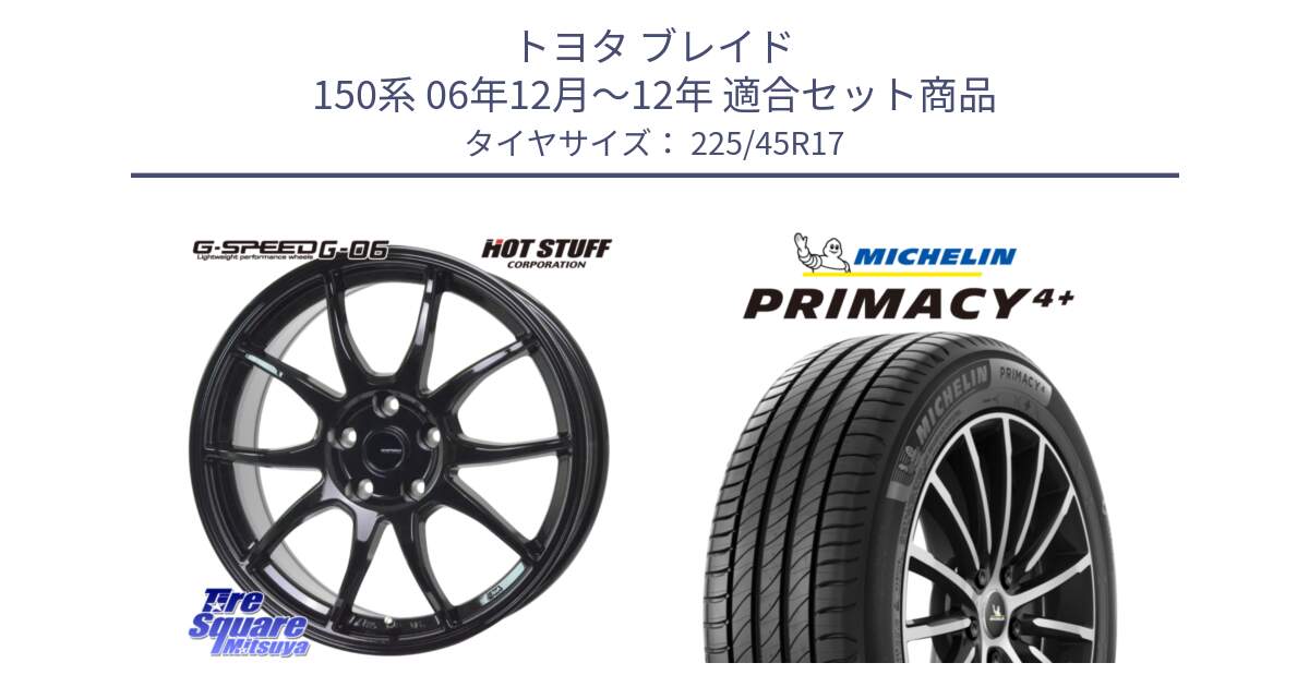 トヨタ ブレイド 150系 06年12月～12年 用セット商品です。G-SPEED G-06 G06 ホイール 17インチ と 23年製 XL PRIMACY 4+ 並行 225/45R17 の組合せ商品です。