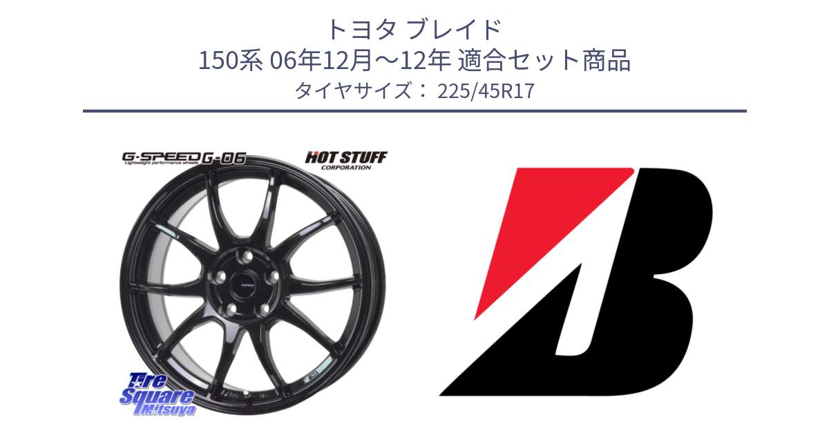 トヨタ ブレイド 150系 06年12月～12年 用セット商品です。G-SPEED G-06 G06 ホイール 17インチ と 24年製 XL TURANZA ALL SEASON 6 ENLITEN オールシーズン 並行 225/45R17 の組合せ商品です。