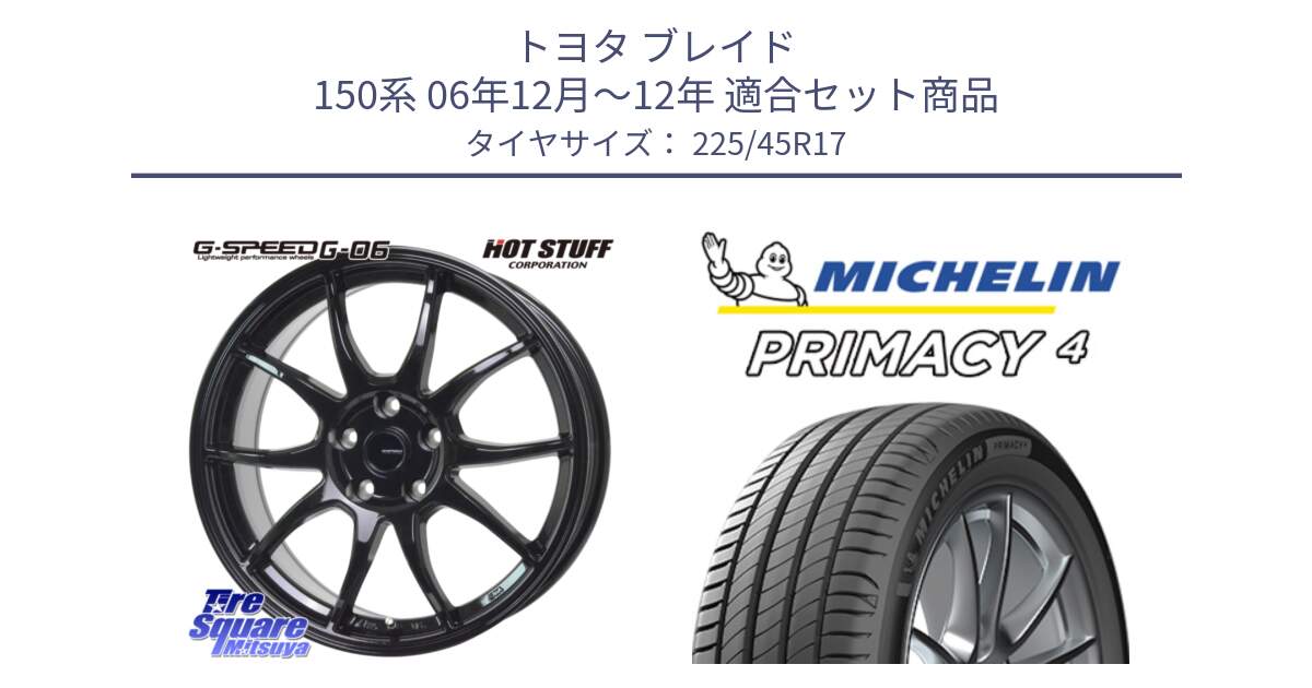 トヨタ ブレイド 150系 06年12月～12年 用セット商品です。G-SPEED G-06 G06 ホイール 17インチ と PRIMACY4 プライマシー4 91W S1 正規 225/45R17 の組合せ商品です。