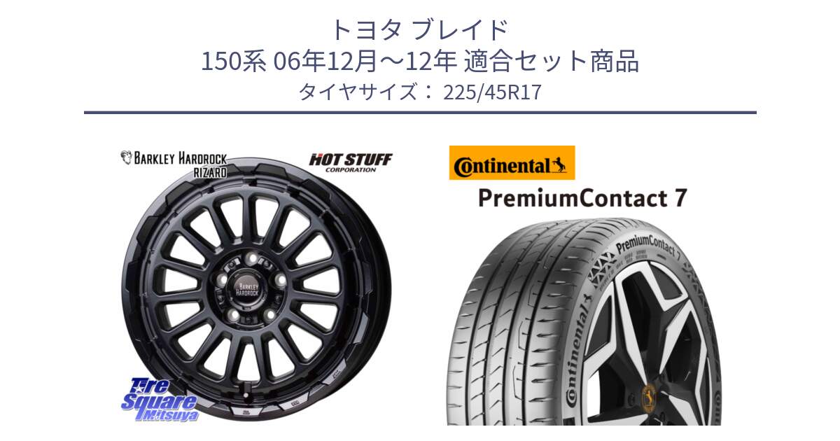 トヨタ ブレイド 150系 06年12月～12年 用セット商品です。バークレー ハードロック リザード 17インチ と 23年製 XL PremiumContact 7 EV PC7 並行 225/45R17 の組合せ商品です。