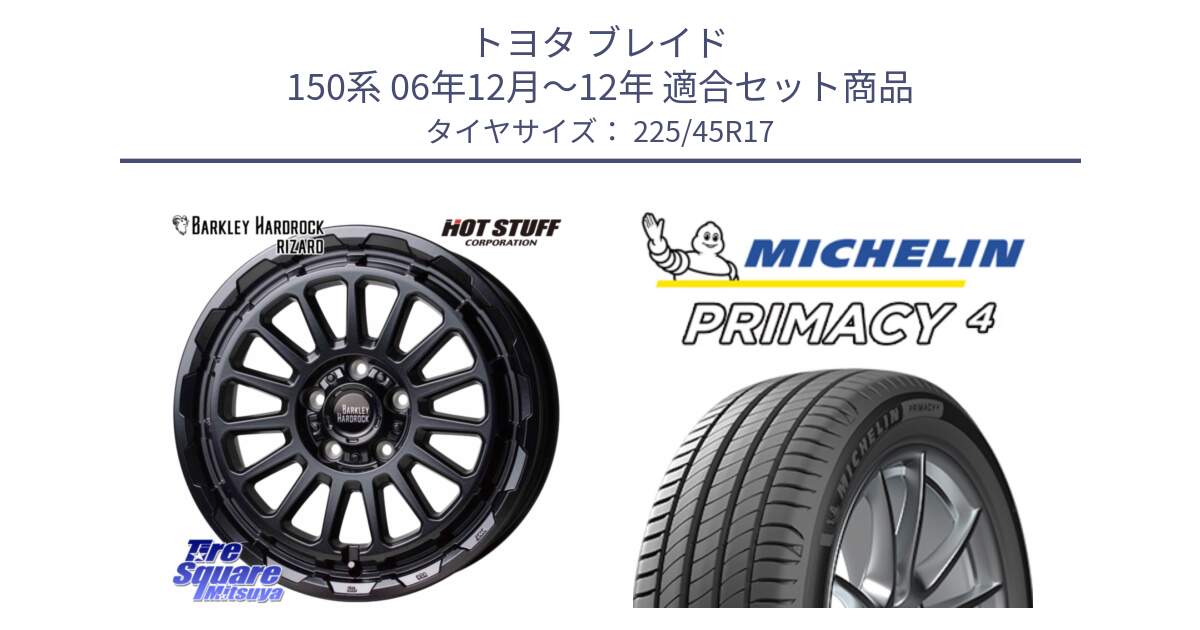 トヨタ ブレイド 150系 06年12月～12年 用セット商品です。バークレー ハードロック リザード 17インチ と PRIMACY4 プライマシー4 94V XL S1 正規 225/45R17 の組合せ商品です。