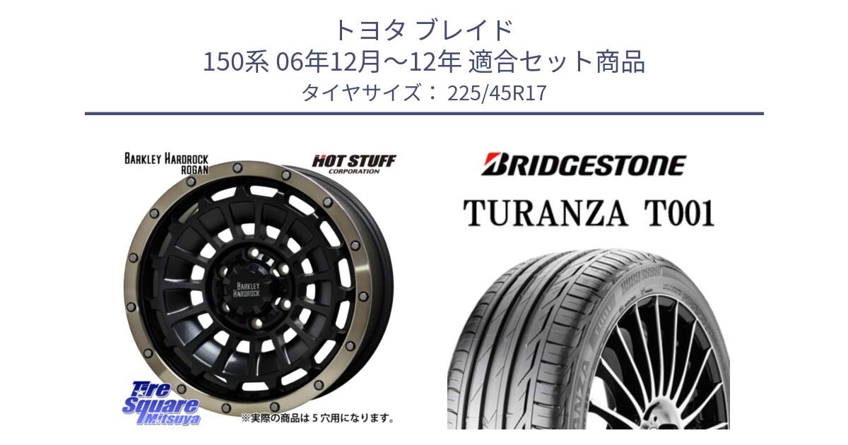 トヨタ ブレイド 150系 06年12月～12年 用セット商品です。ハードロック ローガン ホイール 17インチ と 23年製 MO TURANZA T001 メルセデスベンツ承認 並行 225/45R17 の組合せ商品です。