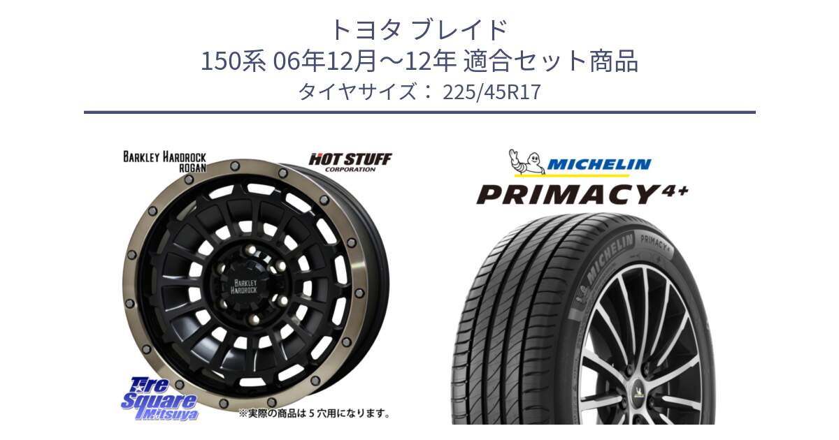 トヨタ ブレイド 150系 06年12月～12年 用セット商品です。ハードロック ローガン ホイール 17インチ と 23年製 PRIMACY 4+ 並行 225/45R17 の組合せ商品です。