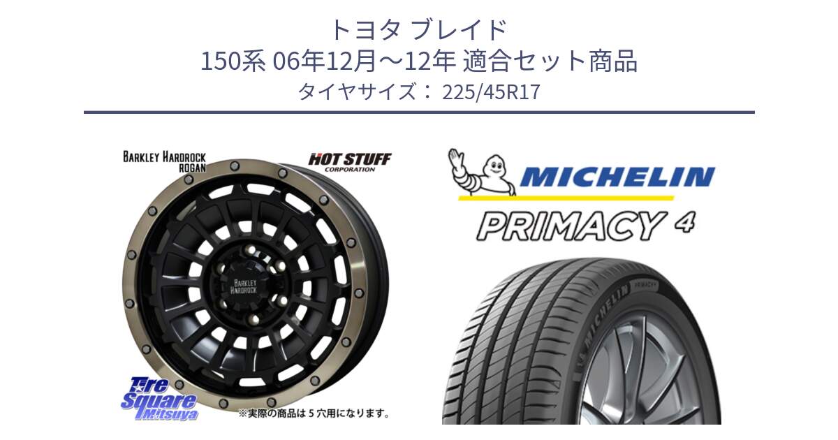 トヨタ ブレイド 150系 06年12月～12年 用セット商品です。ハードロック ローガン ホイール 17インチ と PRIMACY4 プライマシー4 91W VOL 正規 225/45R17 の組合せ商品です。