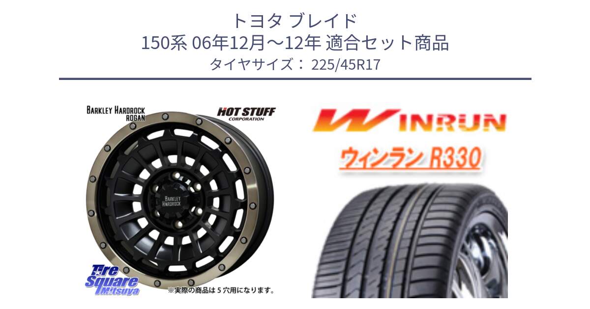 トヨタ ブレイド 150系 06年12月～12年 用セット商品です。ハードロック ローガン ホイール 17インチ と R330 サマータイヤ 225/45R17 の組合せ商品です。