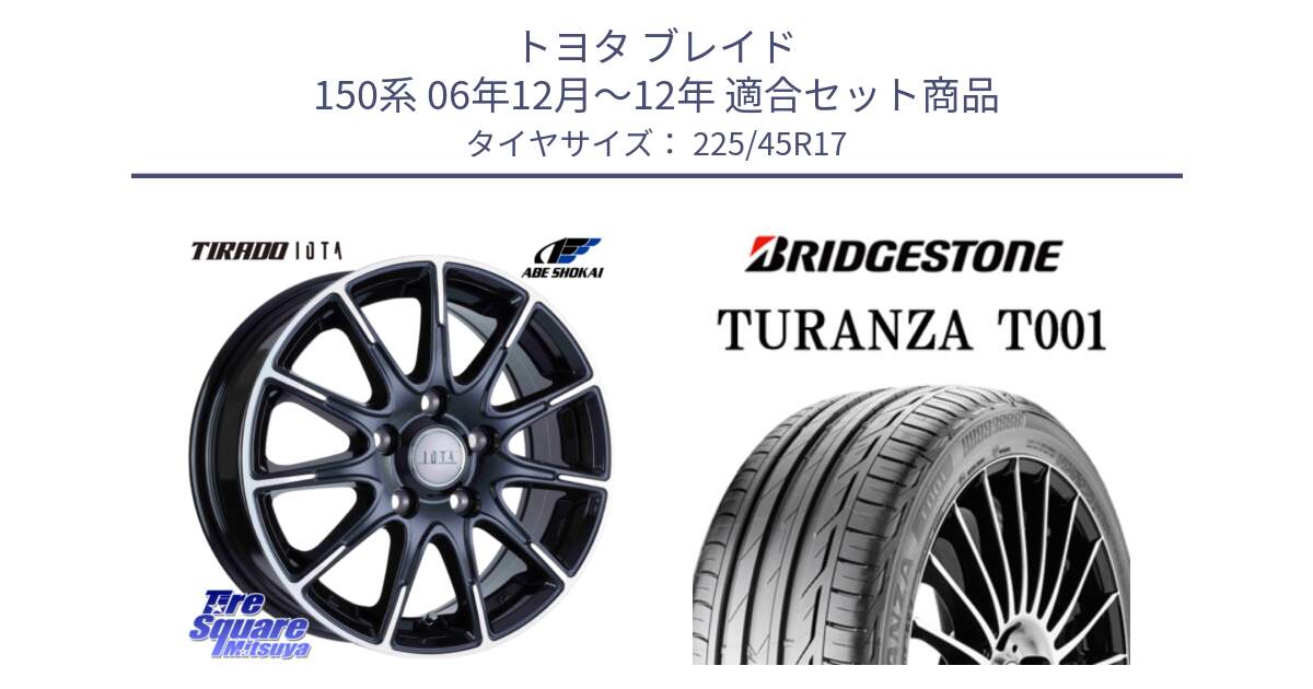 トヨタ ブレイド 150系 06年12月～12年 用セット商品です。TIRADO IOTA イオタ 平座仕様(レクサス・トヨタ専用) ホイール 17インチ と 24年製 MO TURANZA T001 メルセデスベンツ承認 並行 225/45R17 の組合せ商品です。