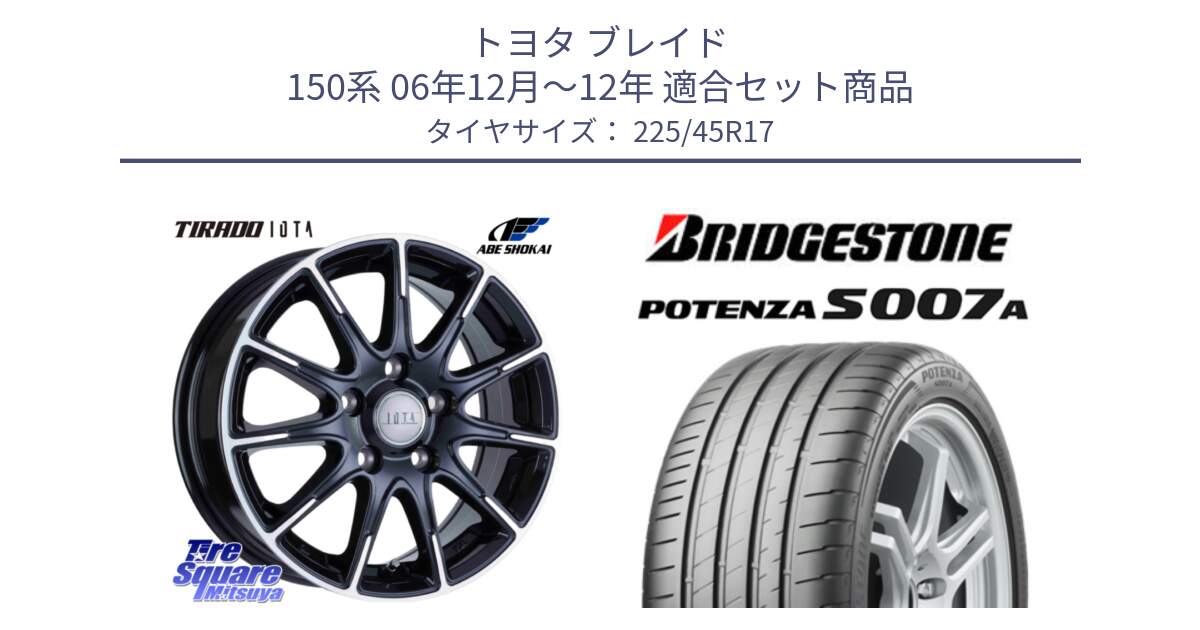 トヨタ ブレイド 150系 06年12月～12年 用セット商品です。TIRADO IOTA イオタ 平座仕様(レクサス・トヨタ専用) ホイール 17インチ と POTENZA ポテンザ S007A 【正規品】 サマータイヤ 225/45R17 の組合せ商品です。