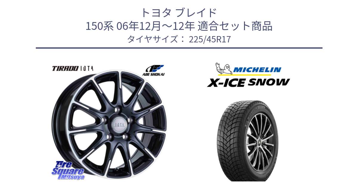 トヨタ ブレイド 150系 06年12月～12年 用セット商品です。TIRADO IOTA イオタ 平座仕様(レクサス・トヨタ専用) ホイール 17インチ と X-ICE SNOW エックスアイススノー XICE SNOW 2024年製 スタッドレス 正規品 225/45R17 の組合せ商品です。