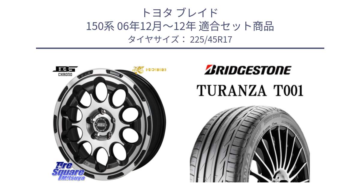 トヨタ ブレイド 150系 06年12月～12年 用セット商品です。ボトムガルシア CHRONO クロノ と 23年製 MO TURANZA T001 メルセデスベンツ承認 並行 225/45R17 の組合せ商品です。