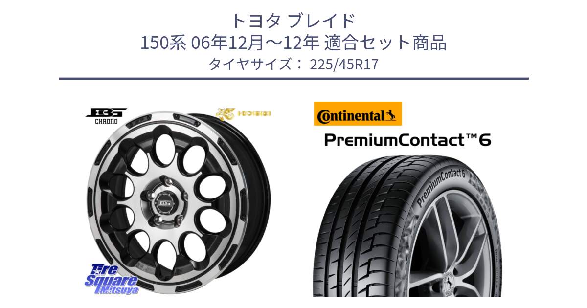 トヨタ ブレイド 150系 06年12月～12年 用セット商品です。ボトムガルシア CHRONO クロノ と 23年製 PremiumContact 6 CRM PC6 並行 225/45R17 の組合せ商品です。