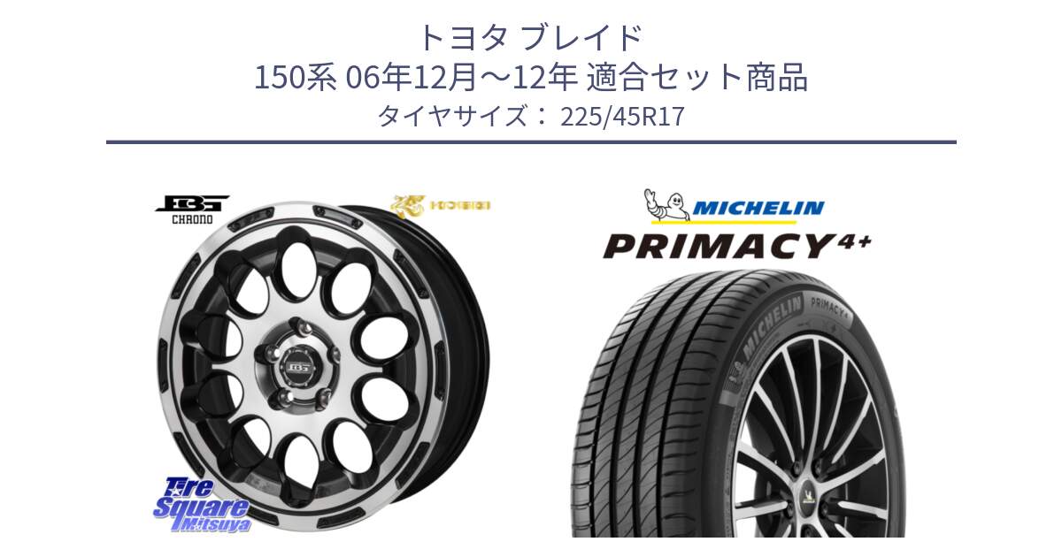 トヨタ ブレイド 150系 06年12月～12年 用セット商品です。ボトムガルシア CHRONO クロノ と 23年製 XL PRIMACY 4+ 並行 225/45R17 の組合せ商品です。