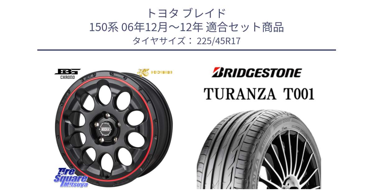 トヨタ ブレイド 150系 06年12月～12年 用セット商品です。ボトムガルシア CHRONO クロノ BKRED と 23年製 MO TURANZA T001 メルセデスベンツ承認 並行 225/45R17 の組合せ商品です。