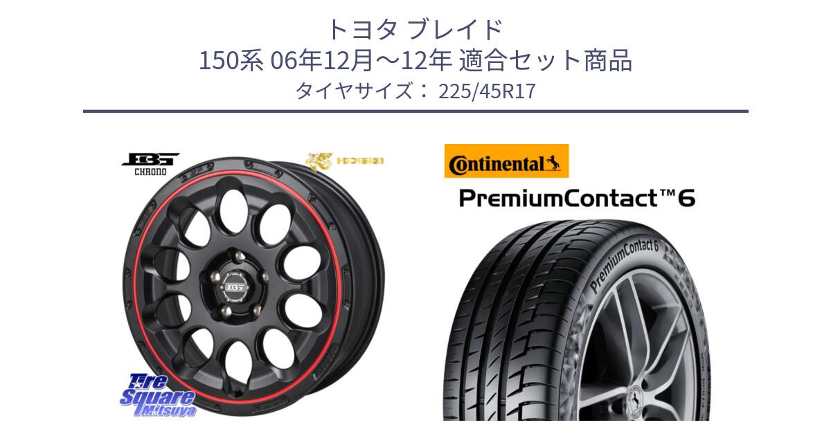 トヨタ ブレイド 150系 06年12月～12年 用セット商品です。ボトムガルシア CHRONO クロノ BKRED と 23年製 PremiumContact 6 CRM PC6 並行 225/45R17 の組合せ商品です。