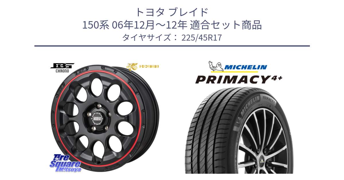 トヨタ ブレイド 150系 06年12月～12年 用セット商品です。ボトムガルシア CHRONO クロノ BKRED と 23年製 PRIMACY 4+ 並行 225/45R17 の組合せ商品です。