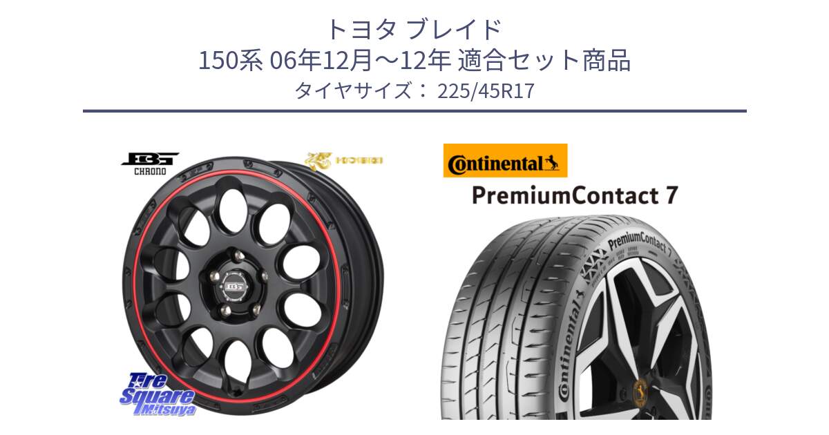 トヨタ ブレイド 150系 06年12月～12年 用セット商品です。ボトムガルシア CHRONO クロノ BKRED と 23年製 XL PremiumContact 7 EV PC7 並行 225/45R17 の組合せ商品です。