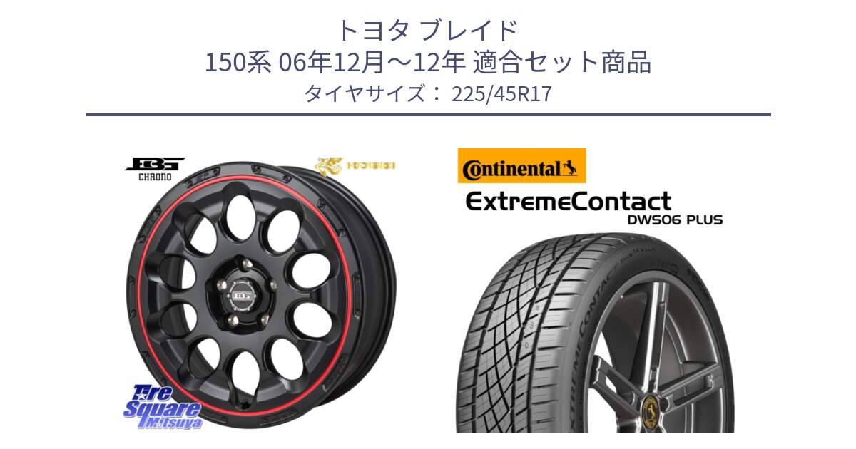 トヨタ ブレイド 150系 06年12月～12年 用セット商品です。ボトムガルシア CHRONO クロノ BKRED と エクストリームコンタクト ExtremeContact DWS06 PLUS 225/45R17 の組合せ商品です。