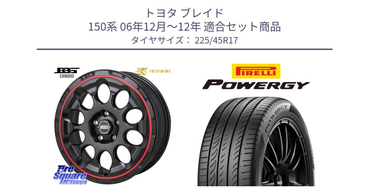 トヨタ ブレイド 150系 06年12月～12年 用セット商品です。ボトムガルシア CHRONO クロノ BKRED と POWERGY パワジー サマータイヤ  225/45R17 の組合せ商品です。