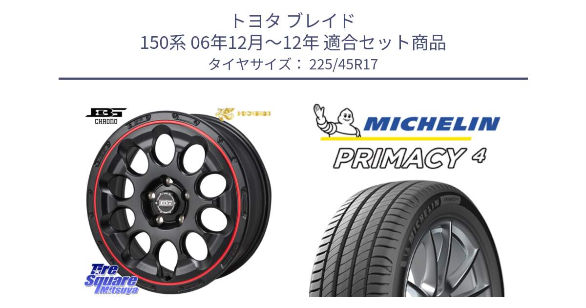 トヨタ ブレイド 150系 06年12月～12年 用セット商品です。ボトムガルシア CHRONO クロノ BKRED と PRIMACY4 プライマシー4 91W VOL 正規 225/45R17 の組合せ商品です。