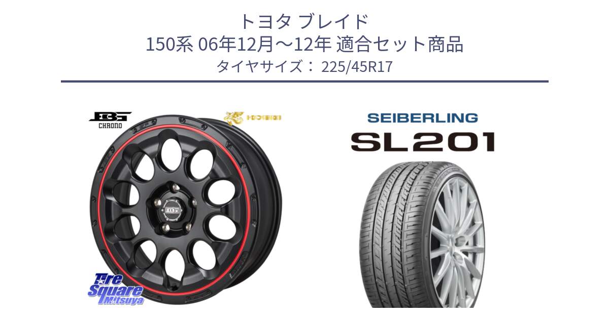 トヨタ ブレイド 150系 06年12月～12年 用セット商品です。ボトムガルシア CHRONO クロノ BKRED と SEIBERLING セイバーリング SL201 225/45R17 の組合せ商品です。