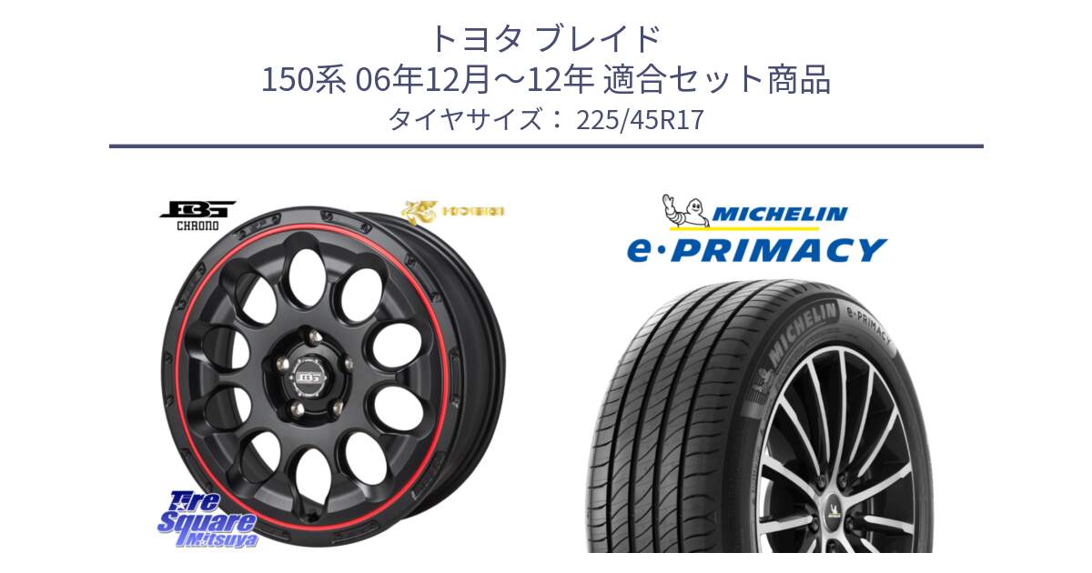 トヨタ ブレイド 150系 06年12月～12年 用セット商品です。ボトムガルシア CHRONO クロノ BKRED と 23年製 e・PRIMACY 並行 225/45R17 の組合せ商品です。