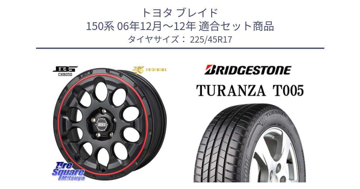 トヨタ ブレイド 150系 06年12月～12年 用セット商品です。ボトムガルシア CHRONO クロノ BKRED と 24年製 XL ★ TURANZA T005 BMW承認 並行 225/45R17 の組合せ商品です。