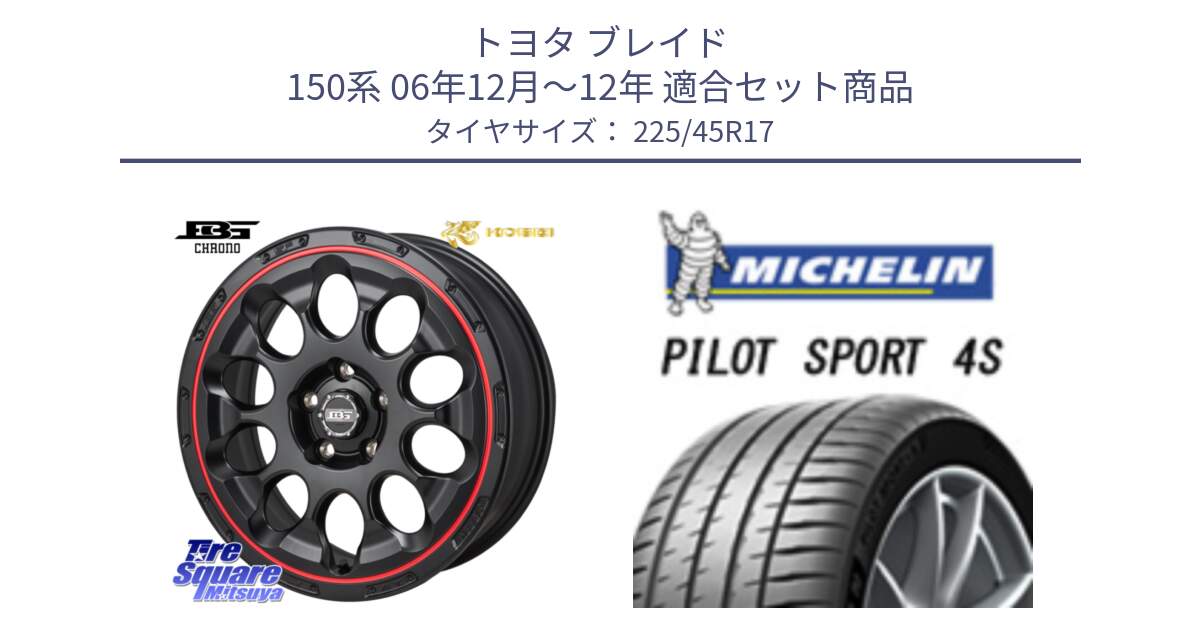 トヨタ ブレイド 150系 06年12月～12年 用セット商品です。ボトムガルシア CHRONO クロノ BKRED と PILOT SPORT 4S パイロットスポーツ4S (94Y) XL 正規 225/45R17 の組合せ商品です。