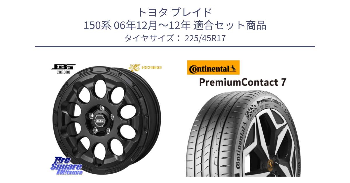 トヨタ ブレイド 150系 06年12月～12年 用セット商品です。ボトムガルシア CHRONO クロノ と 23年製 XL PremiumContact 7 EV PC7 並行 225/45R17 の組合せ商品です。