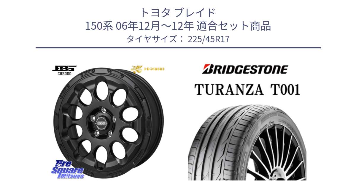 トヨタ ブレイド 150系 06年12月～12年 用セット商品です。ボトムガルシア CHRONO クロノ と 24年製 MO TURANZA T001 メルセデスベンツ承認 並行 225/45R17 の組合せ商品です。