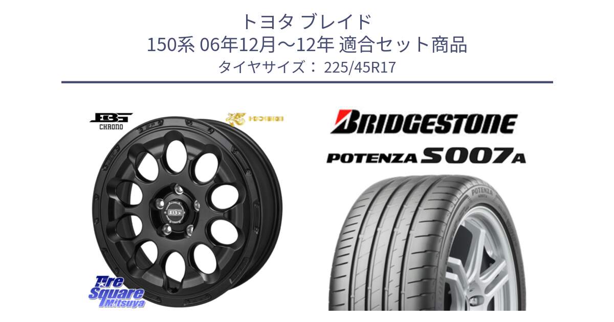 トヨタ ブレイド 150系 06年12月～12年 用セット商品です。ボトムガルシア CHRONO クロノ と POTENZA ポテンザ S007A 【正規品】 サマータイヤ 225/45R17 の組合せ商品です。