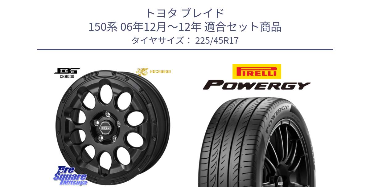 トヨタ ブレイド 150系 06年12月～12年 用セット商品です。ボトムガルシア CHRONO クロノ と POWERGY パワジー サマータイヤ  225/45R17 の組合せ商品です。