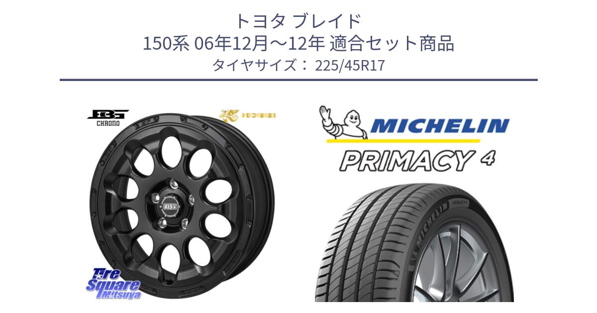 トヨタ ブレイド 150系 06年12月～12年 用セット商品です。ボトムガルシア CHRONO クロノ と PRIMACY4 プライマシー4 91W S1 正規 225/45R17 の組合せ商品です。