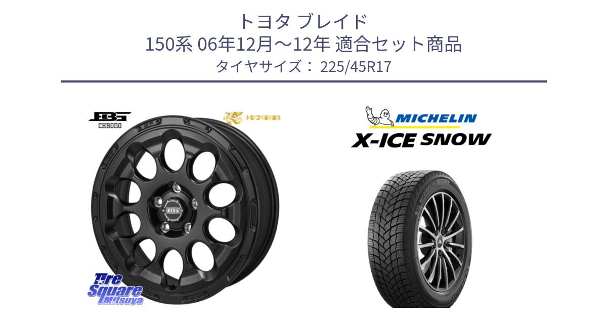 トヨタ ブレイド 150系 06年12月～12年 用セット商品です。ボトムガルシア CHRONO クロノ と X-ICE SNOW エックスアイススノー XICE SNOW 2024年製 スタッドレス 正規品 225/45R17 の組合せ商品です。