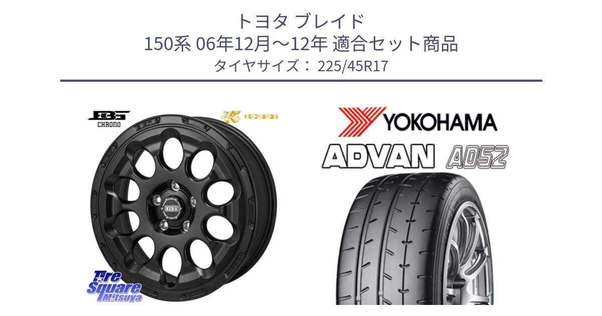 トヨタ ブレイド 150系 06年12月～12年 用セット商品です。ボトムガルシア CHRONO クロノ と R0965 ヨコハマ ADVAN A052 アドバン  サマータイヤ 225/45R17 の組合せ商品です。