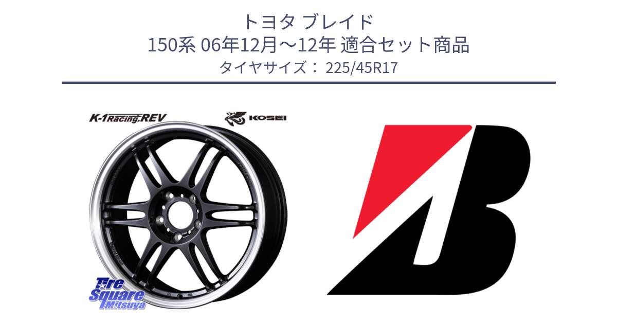 トヨタ ブレイド 150系 06年12月～12年 用セット商品です。軽量 K-1 Racing.REV K1 レーシング ドット レヴ と 23年製 XL TURANZA ALL SEASON 6 ENLITEN オールシーズン 並行 225/45R17 の組合せ商品です。