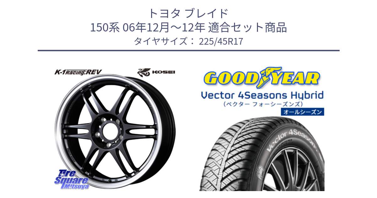 トヨタ ブレイド 150系 06年12月～12年 用セット商品です。軽量 K-1 Racing.REV K1 レーシング ドット レヴ と ベクター Vector 4Seasons Hybrid オールシーズンタイヤ 225/45R17 の組合せ商品です。