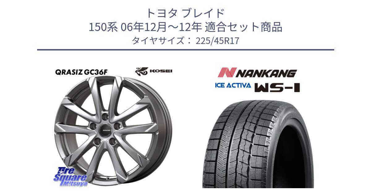 トヨタ ブレイド 150系 06年12月～12年 用セット商品です。QGC720ST QRASIZ GC36F クレイシズ ホイール 17インチ 平座仕様(トヨタ車専用) と WS-1 スタッドレス  2023年製 225/45R17 の組合せ商品です。