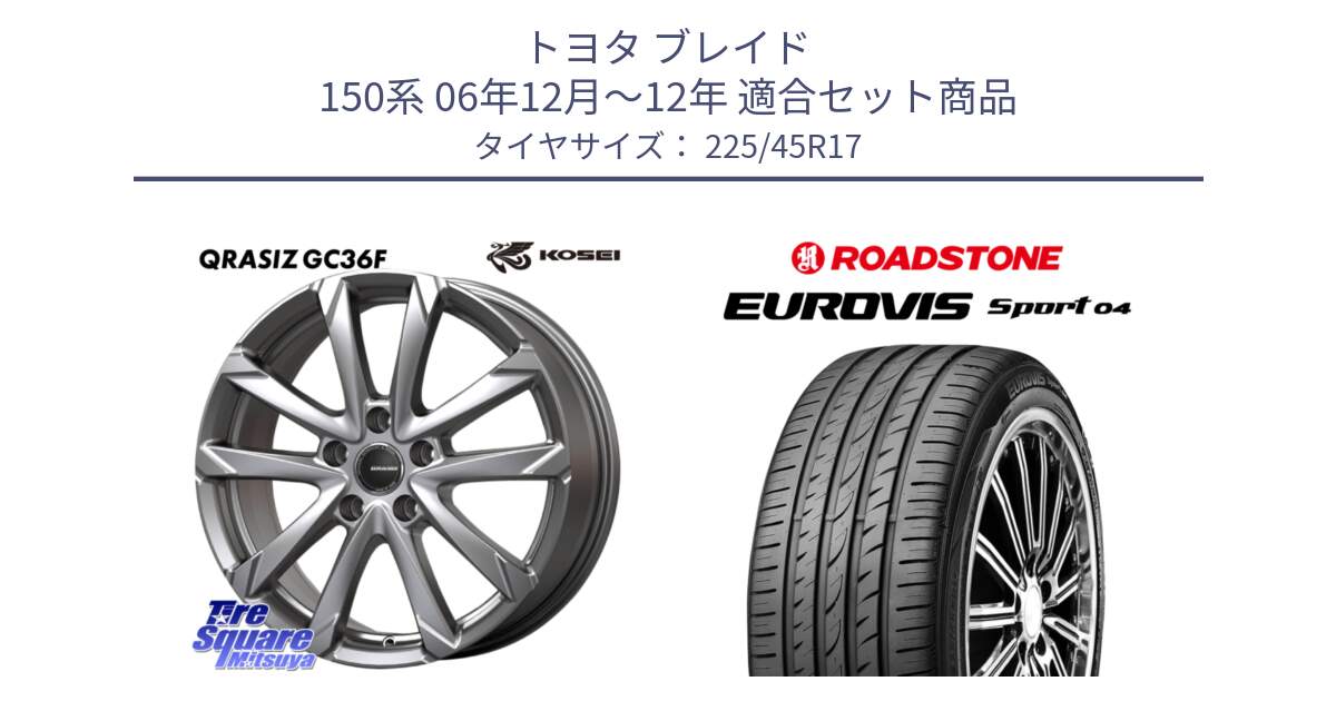 トヨタ ブレイド 150系 06年12月～12年 用セット商品です。QGC720ST QRASIZ GC36F クレイシズ ホイール 17インチ 平座仕様(トヨタ車専用) と ロードストーン EUROVIS sport 04 サマータイヤ 225/45R17 の組合せ商品です。