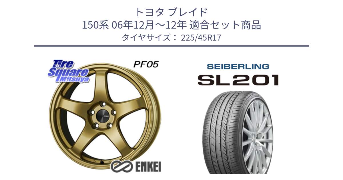 トヨタ ブレイド 150系 06年12月～12年 用セット商品です。ENKEI エンケイ PerformanceLine PF05 17インチ と SEIBERLING セイバーリング SL201 225/45R17 の組合せ商品です。