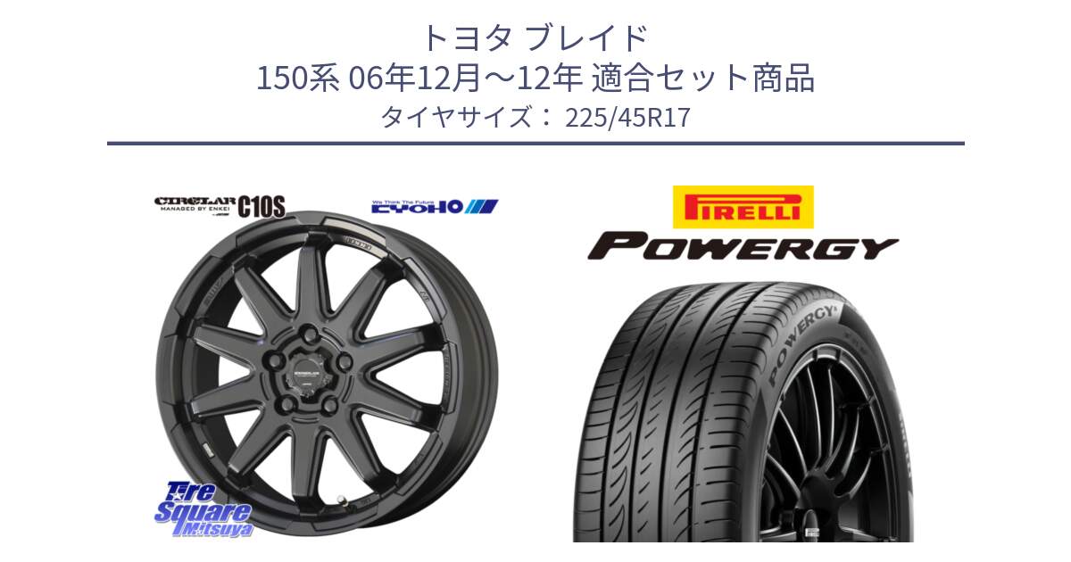 トヨタ ブレイド 150系 06年12月～12年 用セット商品です。キョウホウ CIRCLAR サーキュラー C10S 17インチ と POWERGY パワジー サマータイヤ  225/45R17 の組合せ商品です。