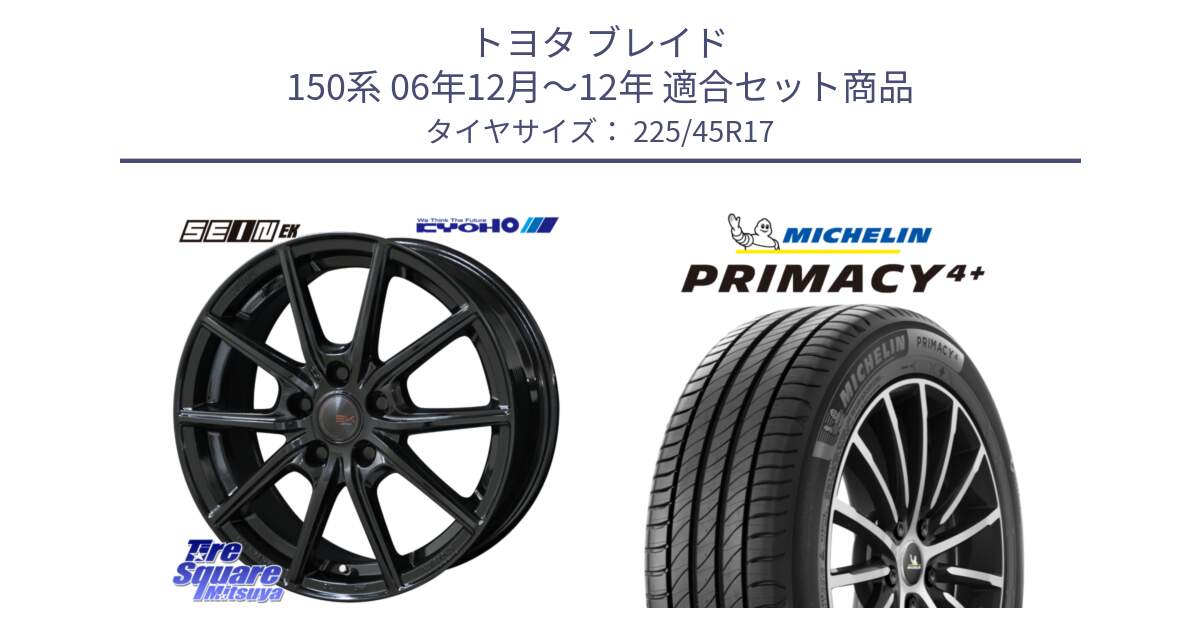 トヨタ ブレイド 150系 06年12月～12年 用セット商品です。SEIN EK ザインEK ホイール 17インチ と 23年製 XL PRIMACY 4+ 並行 225/45R17 の組合せ商品です。