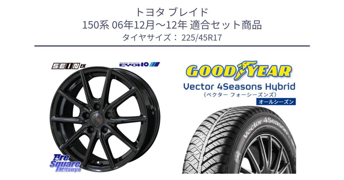 トヨタ ブレイド 150系 06年12月～12年 用セット商品です。SEIN EK ザインEK ホイール 17インチ と ベクター Vector 4Seasons Hybrid オールシーズンタイヤ 225/45R17 の組合せ商品です。