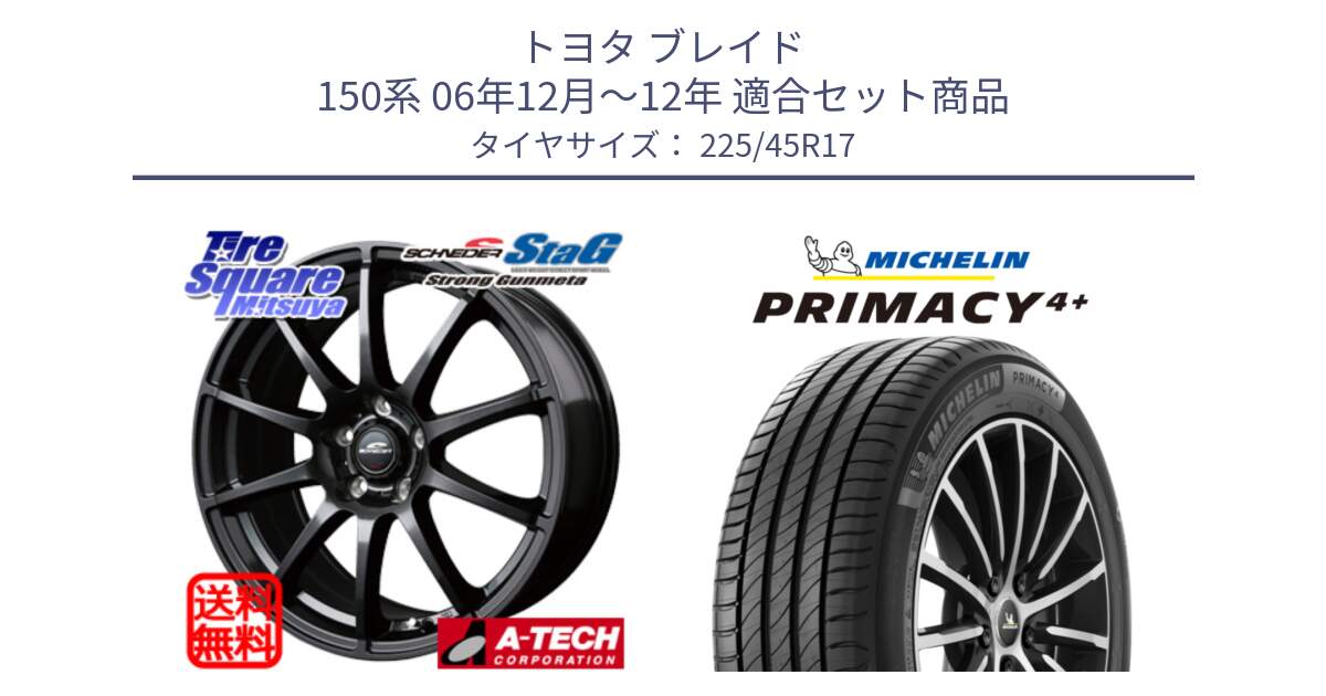 トヨタ ブレイド 150系 06年12月～12年 用セット商品です。MID SCHNEIDER StaG スタッグ ガンメタ ホイール 17インチ と 23年製 XL PRIMACY 4+ 並行 225/45R17 の組合せ商品です。