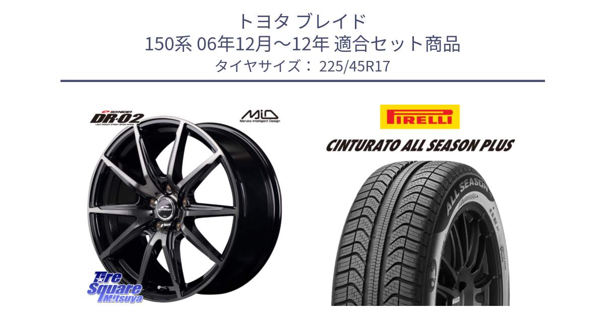 トヨタ ブレイド 150系 06年12月～12年 用セット商品です。MID SCHNEIDER シュナイダー DR-02 17インチ と 23年製 XL Cinturato ALL SEASON PLUS オールシーズン 並行 225/45R17 の組合せ商品です。