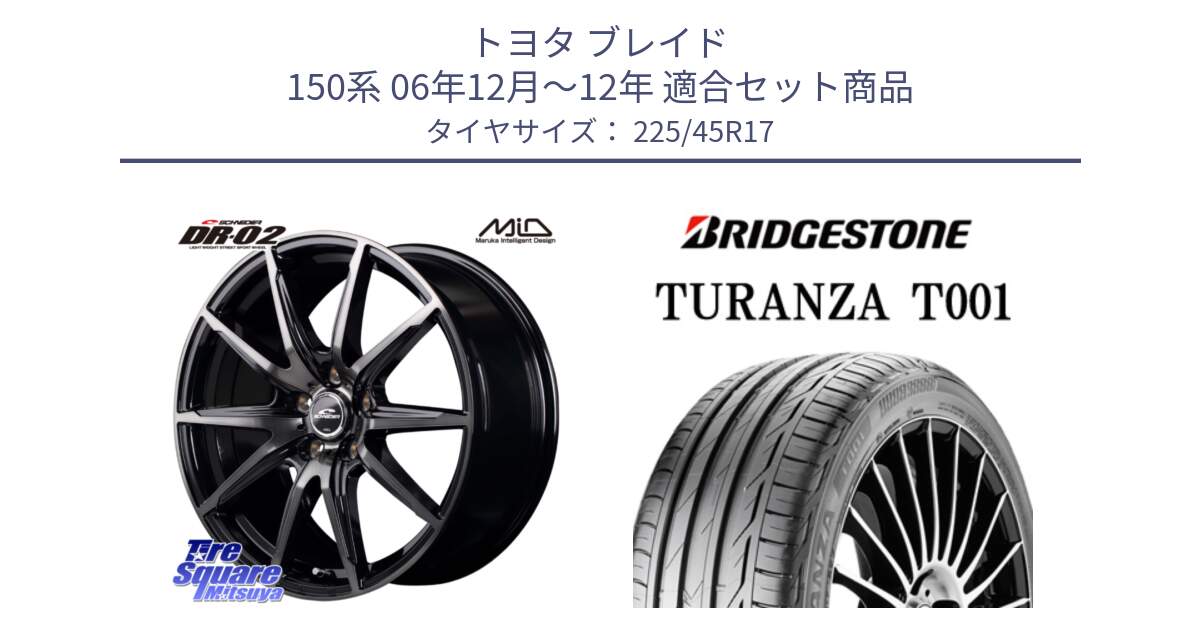 トヨタ ブレイド 150系 06年12月～12年 用セット商品です。MID SCHNEIDER シュナイダー DR-02 17インチ と 24年製 MO TURANZA T001 メルセデスベンツ承認 並行 225/45R17 の組合せ商品です。