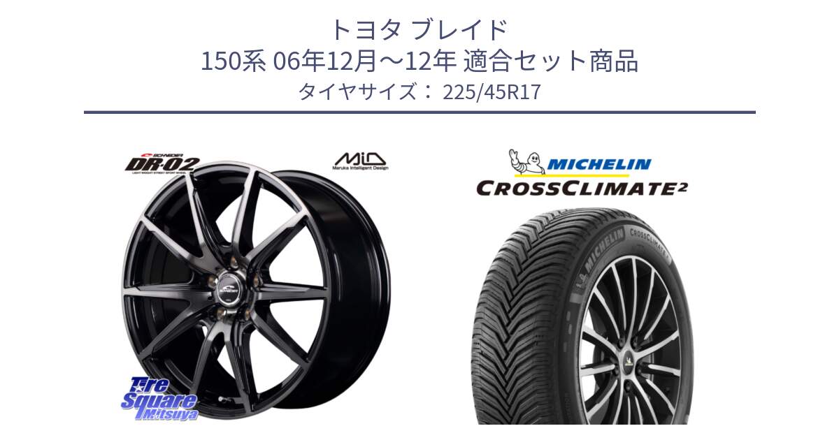 トヨタ ブレイド 150系 06年12月～12年 用セット商品です。MID SCHNEIDER シュナイダー DR-02 17インチ と 24年製 XL CROSSCLIMATE 2 オールシーズン 並行 225/45R17 の組合せ商品です。