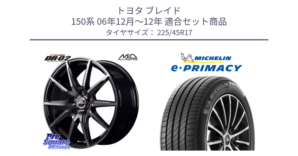 トヨタ ブレイド 150系 06年12月～12年 用セット商品です。MID SCHNEIDER シュナイダー DR-02 17インチ と e PRIMACY Eプライマシー 94W XL 正規 225/45R17 の組合せ商品です。