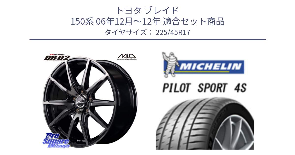 トヨタ ブレイド 150系 06年12月～12年 用セット商品です。MID SCHNEIDER シュナイダー DR-02 17インチ と PILOT SPORT 4S パイロットスポーツ4S (94Y) XL 正規 225/45R17 の組合せ商品です。