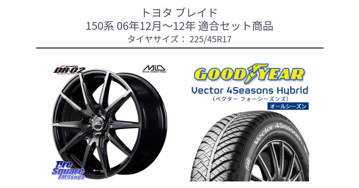 トヨタ ブレイド 150系 06年12月～12年 用セット商品です。MID SCHNEIDER シュナイダー DR-02 17インチ と ベクター Vector 4Seasons Hybrid オールシーズンタイヤ 225/45R17 の組合せ商品です。