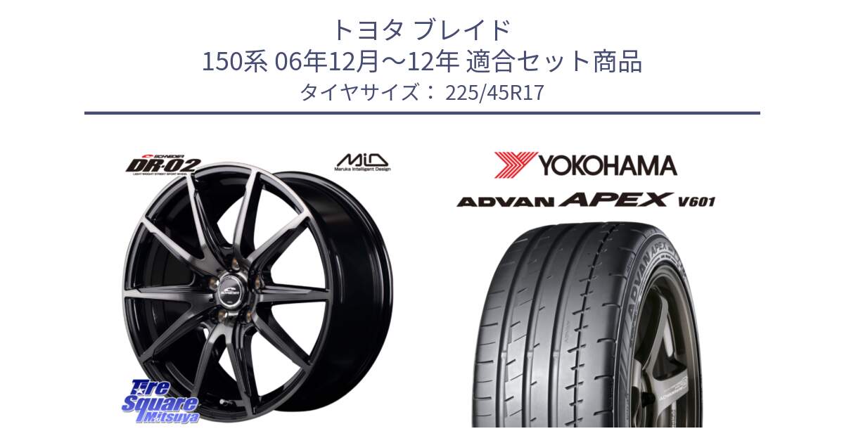 トヨタ ブレイド 150系 06年12月～12年 用セット商品です。MID SCHNEIDER シュナイダー DR-02 17インチ と R5549 ヨコハマ ADVAN APEX V601 225/45R17 の組合せ商品です。