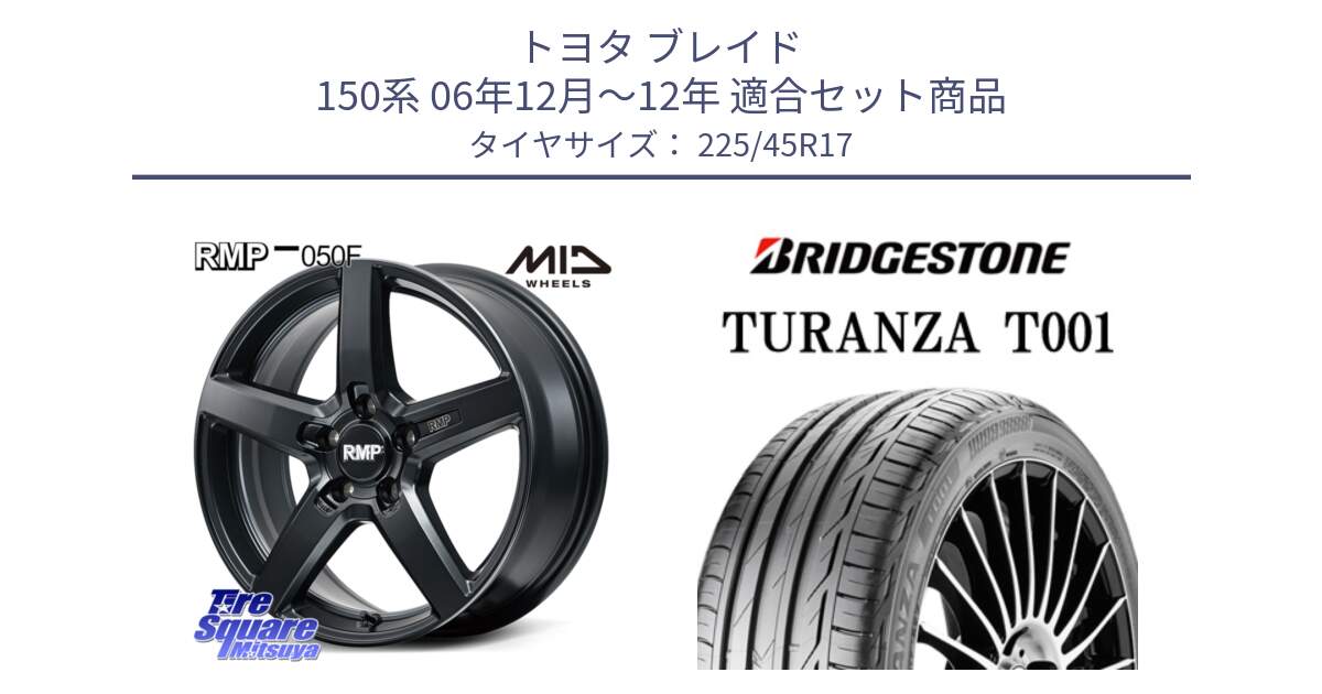 トヨタ ブレイド 150系 06年12月～12年 用セット商品です。MID RMP-050F CG ホイール 17インチ と 24年製 MO TURANZA T001 メルセデスベンツ承認 並行 225/45R17 の組合せ商品です。